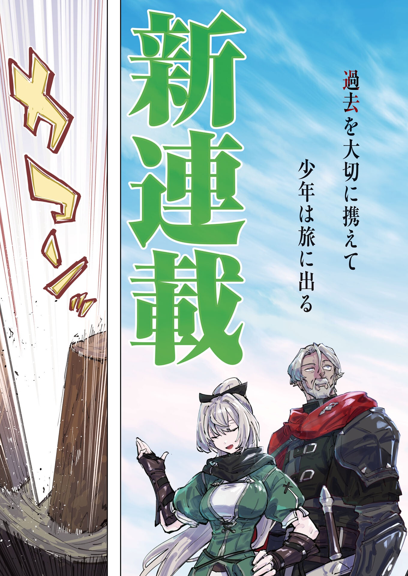 Rekishi wo Yomitoku Installer Yuiitsu Muni no Skill de Eiyuutachi no Chikara wo Tsugu Shounen, Shintaku no Tabi de Musou suru Chapter 1 3ページ