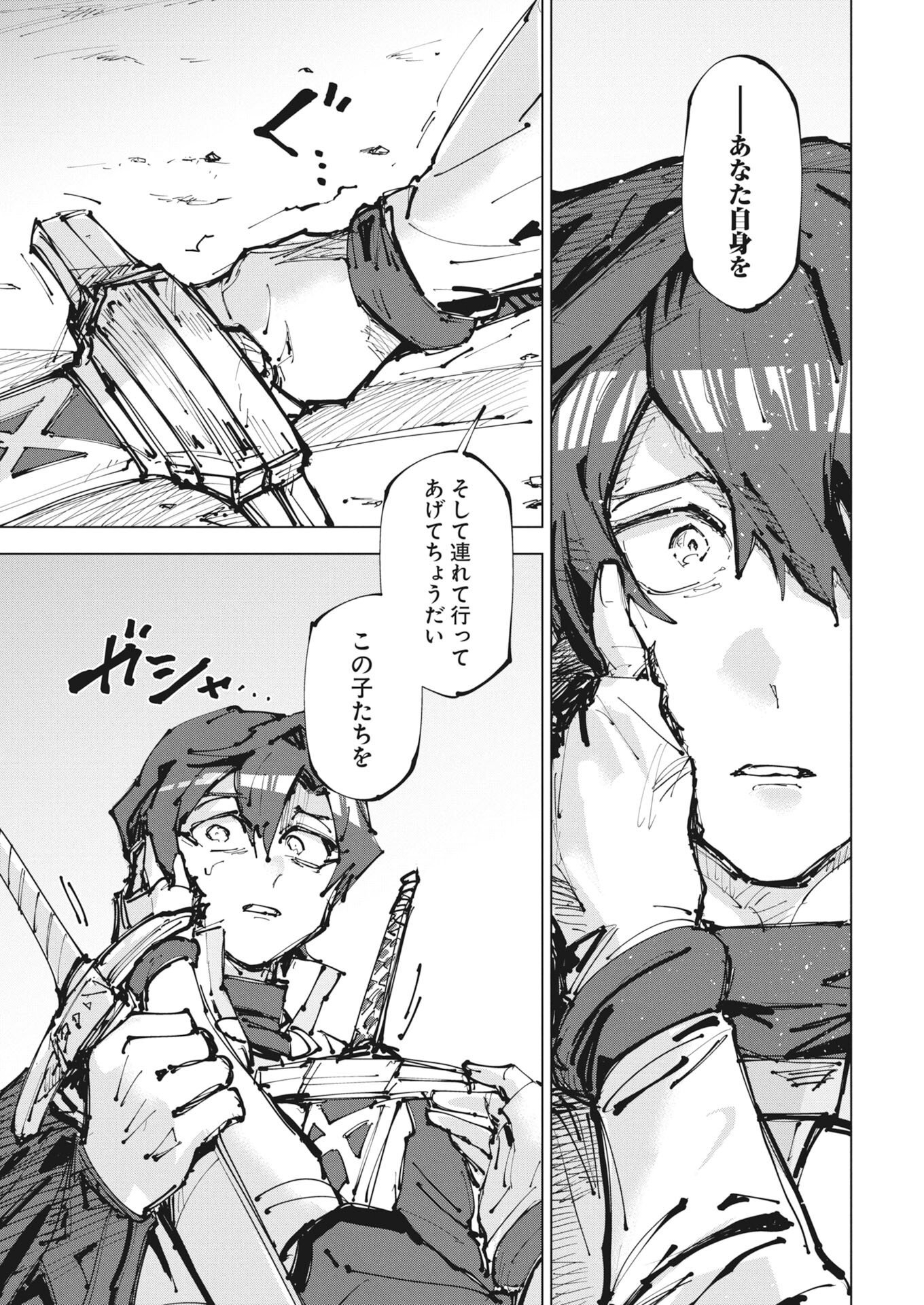 Rekishi wo Yomitoku Installer Yuiitsu Muni no Skill de Eiyuutachi no Chikara wo Tsugu Shounen, Shintaku no Tabi de Musou suru Chapter 1 21ページ