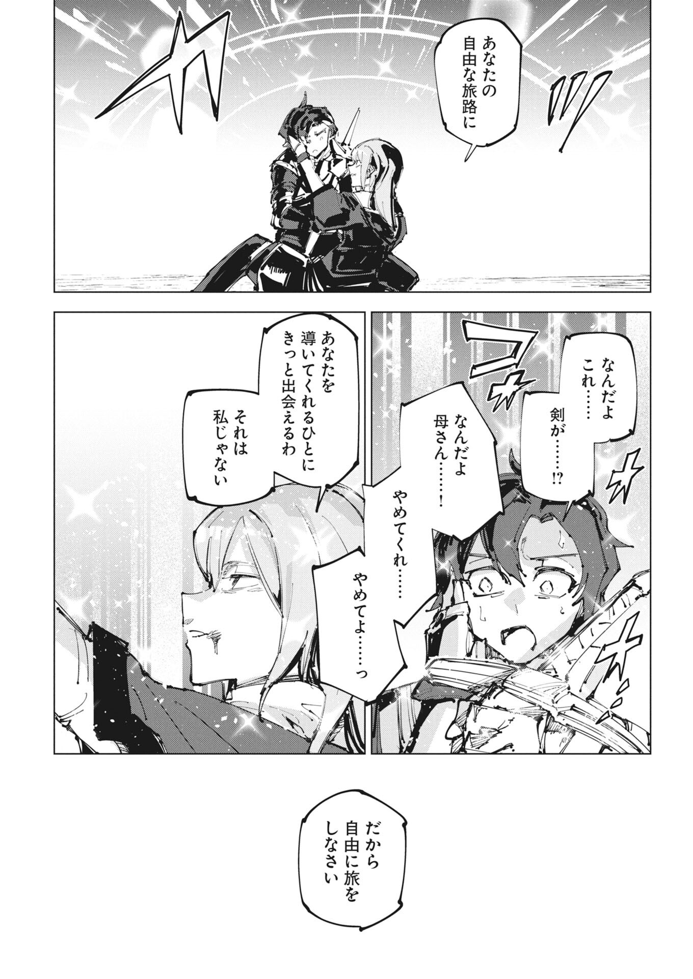 Rekishi wo Yomitoku Installer Yuiitsu Muni no Skill de Eiyuutachi no Chikara wo Tsugu Shounen, Shintaku no Tabi de Musou suru Chapter 1 22ページ