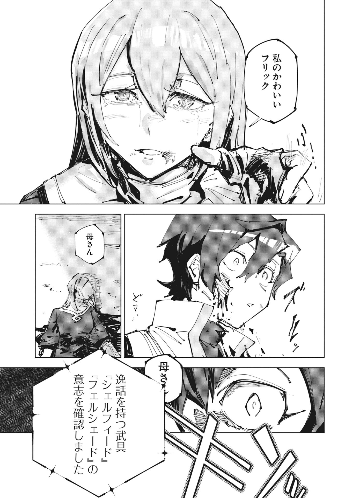 Rekishi wo Yomitoku Installer Yuiitsu Muni no Skill de Eiyuutachi no Chikara wo Tsugu Shounen, Shintaku no Tabi de Musou suru Chapter 1 23ページ