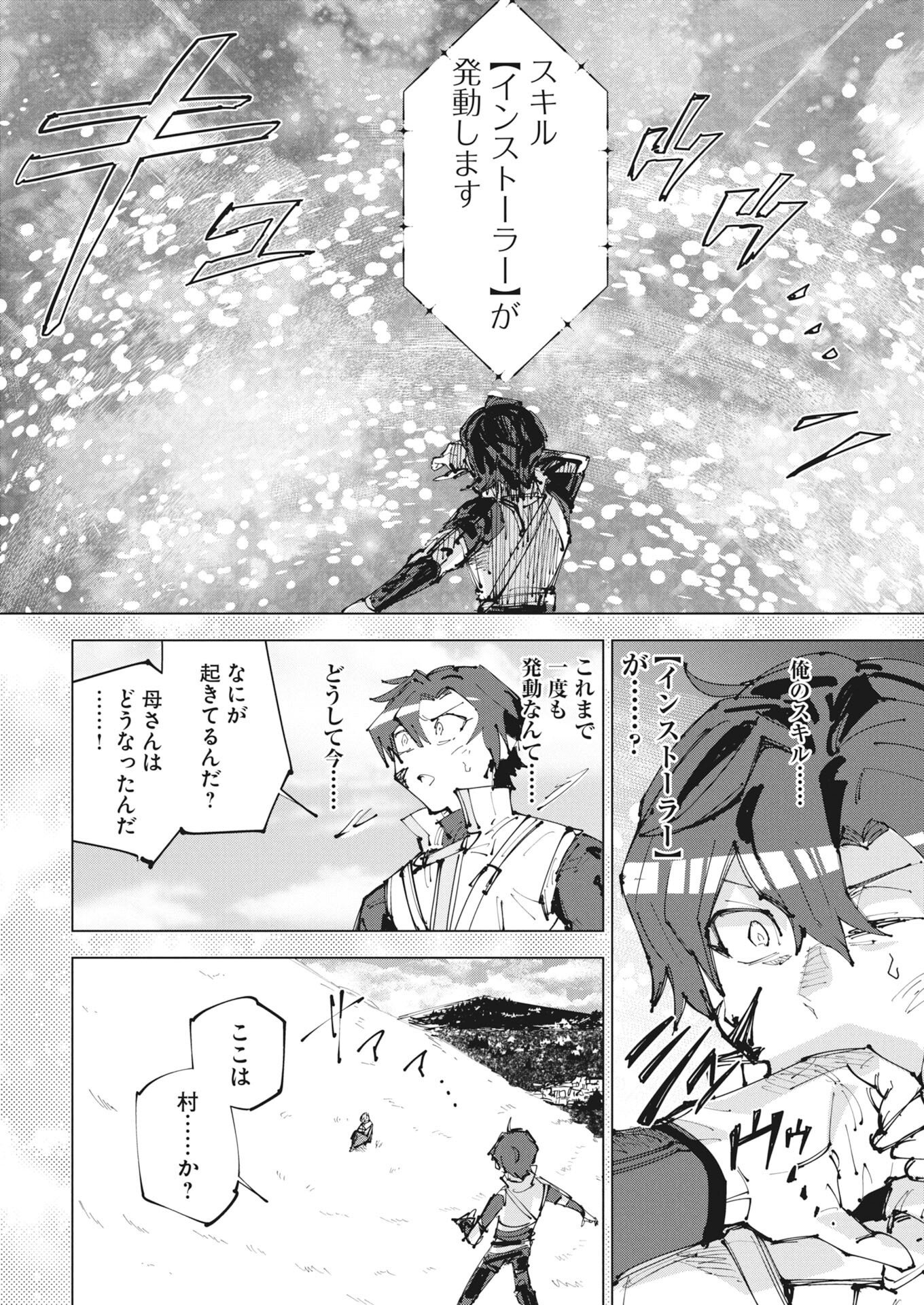Rekishi wo Yomitoku Installer Yuiitsu Muni no Skill de Eiyuutachi no Chikara wo Tsugu Shounen, Shintaku no Tabi de Musou suru Chapter 1 24ページ