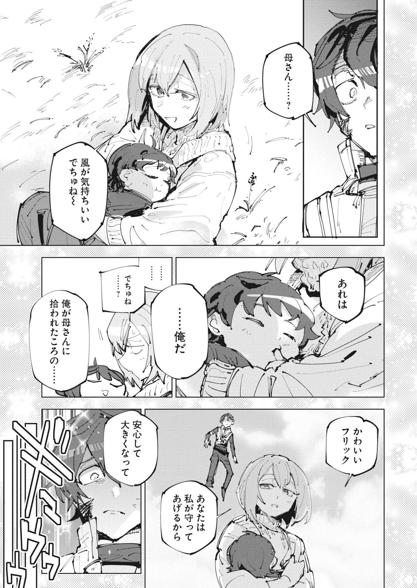 Rekishi wo Yomitoku Installer Yuiitsu Muni no Skill de Eiyuutachi no Chikara wo Tsugu Shounen, Shintaku no Tabi de Musou suru Chapter 1 25ページ