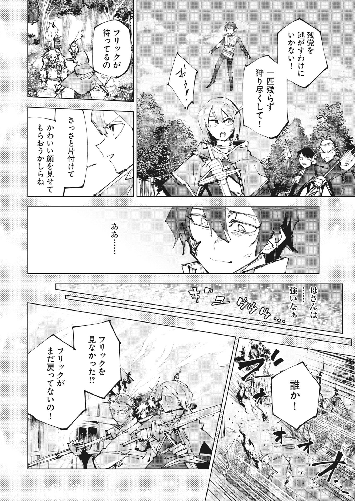 Rekishi wo Yomitoku Installer Yuiitsu Muni no Skill de Eiyuutachi no Chikara wo Tsugu Shounen, Shintaku no Tabi de Musou suru Chapter 1 26ページ