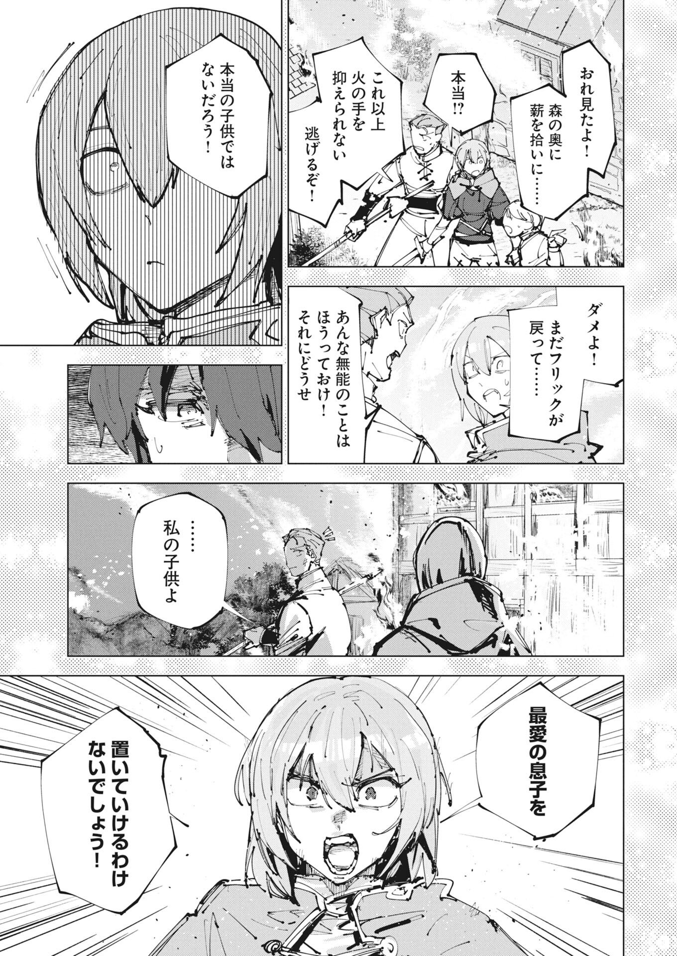 Rekishi wo Yomitoku Installer Yuiitsu Muni no Skill de Eiyuutachi no Chikara wo Tsugu Shounen, Shintaku no Tabi de Musou suru Chapter 1 27ページ