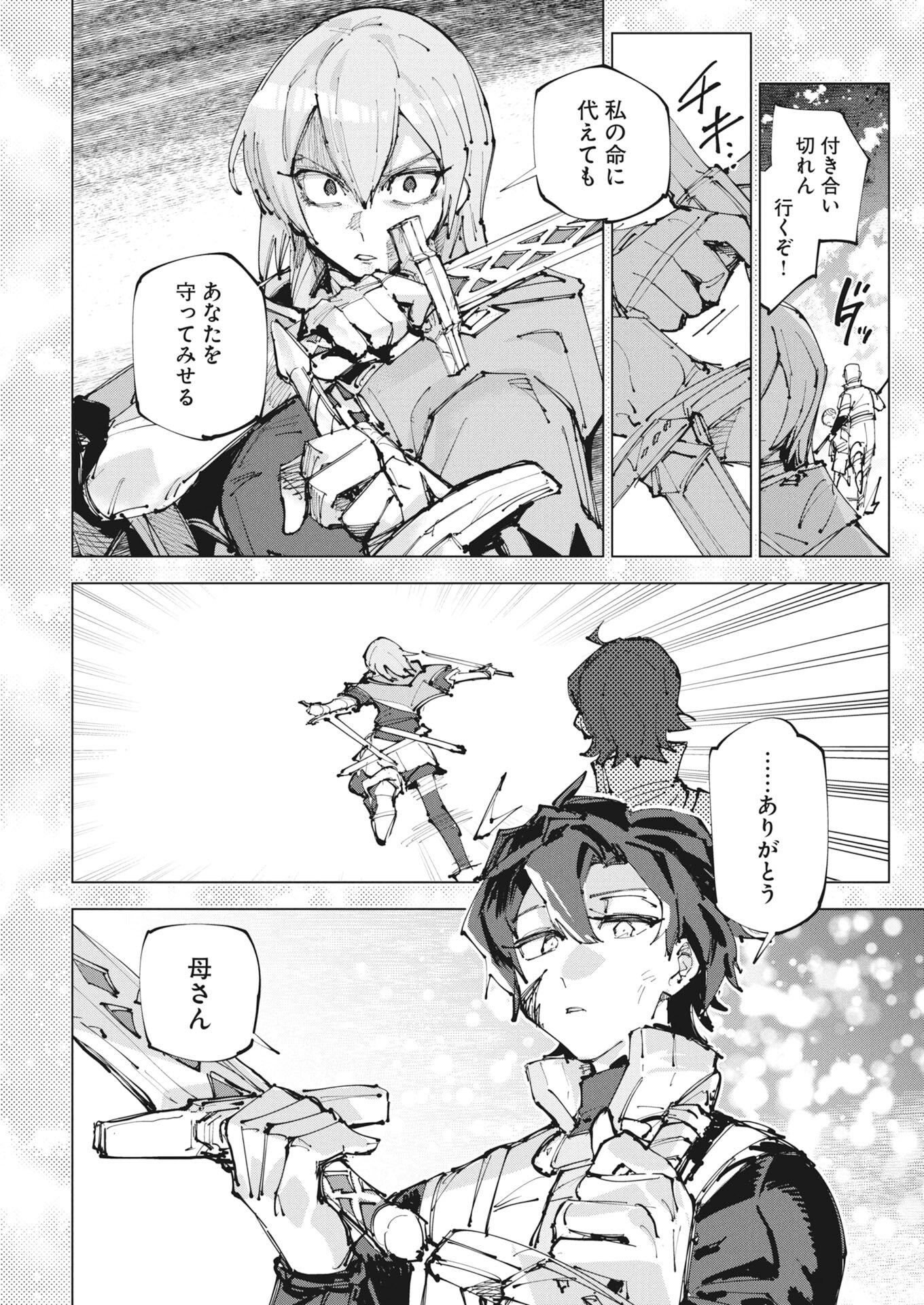 Rekishi wo Yomitoku Installer Yuiitsu Muni no Skill de Eiyuutachi no Chikara wo Tsugu Shounen, Shintaku no Tabi de Musou suru Chapter 1 28ページ