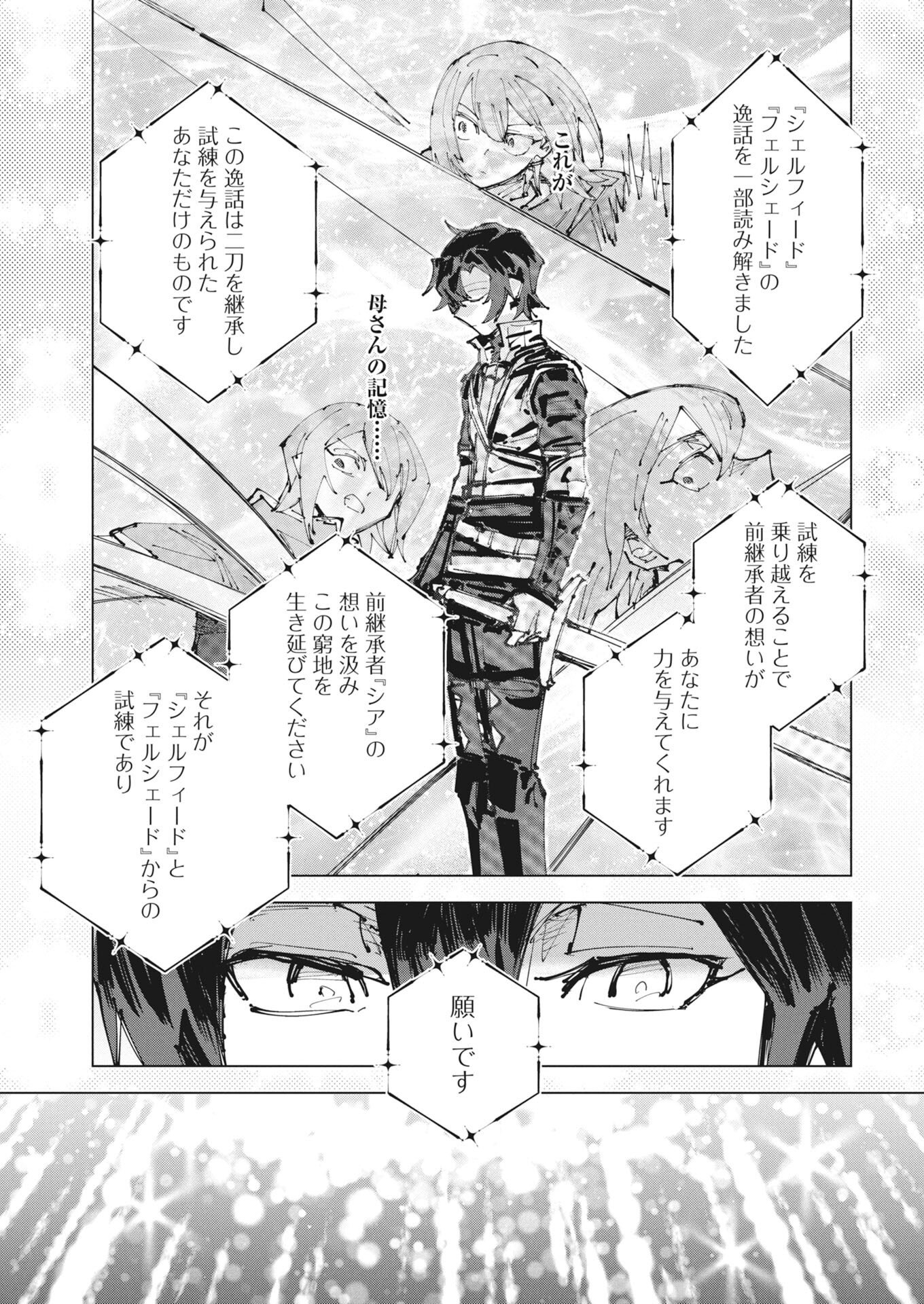 Rekishi wo Yomitoku Installer Yuiitsu Muni no Skill de Eiyuutachi no Chikara wo Tsugu Shounen, Shintaku no Tabi de Musou suru Chapter 1 29ページ
