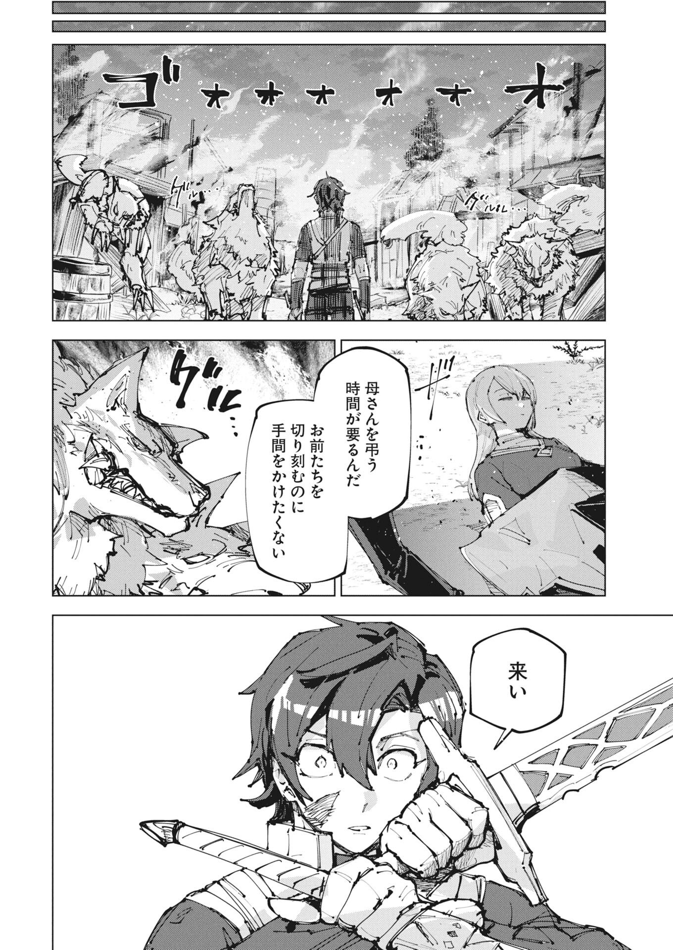 Rekishi wo Yomitoku Installer Yuiitsu Muni no Skill de Eiyuutachi no Chikara wo Tsugu Shounen, Shintaku no Tabi de Musou suru Chapter 1 30ページ