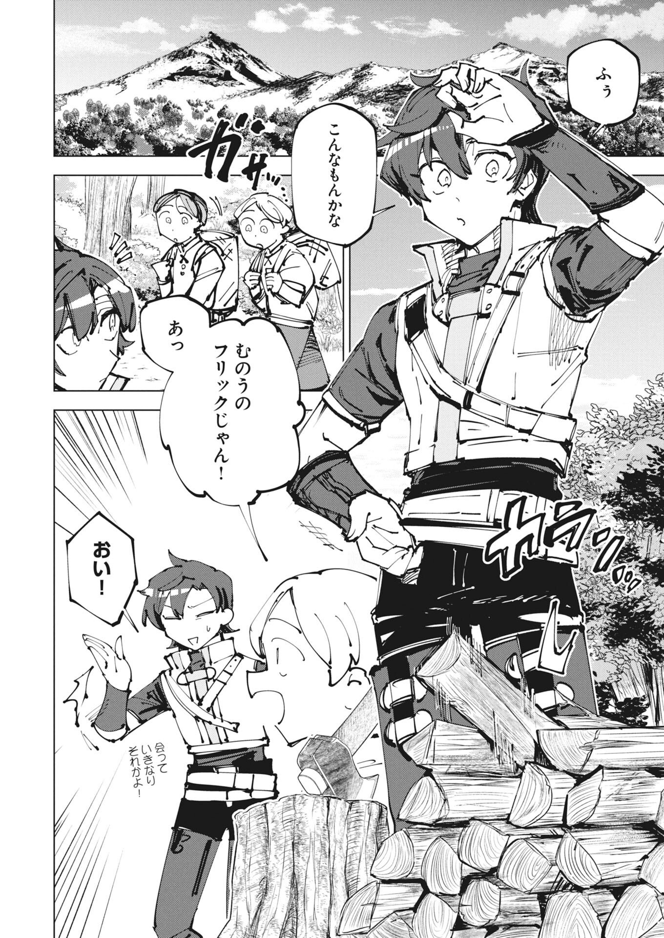 Rekishi wo Yomitoku Installer Yuiitsu Muni no Skill de Eiyuutachi no Chikara wo Tsugu Shounen, Shintaku no Tabi de Musou suru Chapter 1 4ページ