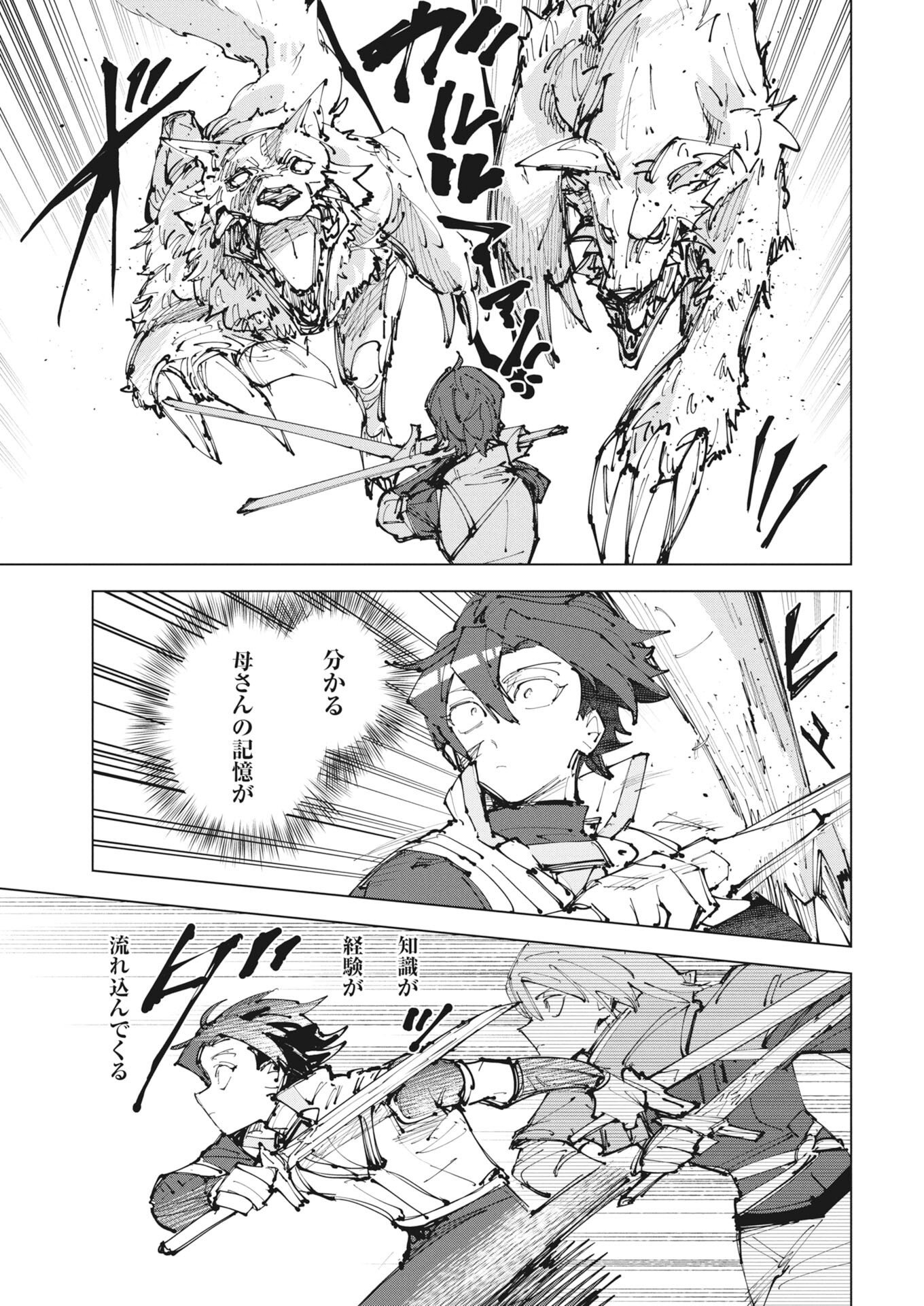 Rekishi wo Yomitoku Installer Yuiitsu Muni no Skill de Eiyuutachi no Chikara wo Tsugu Shounen, Shintaku no Tabi de Musou suru Chapter 1 31ページ
