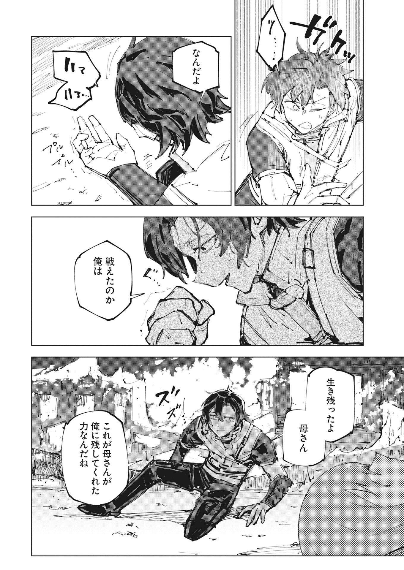 Rekishi wo Yomitoku Installer Yuiitsu Muni no Skill de Eiyuutachi no Chikara wo Tsugu Shounen, Shintaku no Tabi de Musou suru Chapter 1 34ページ