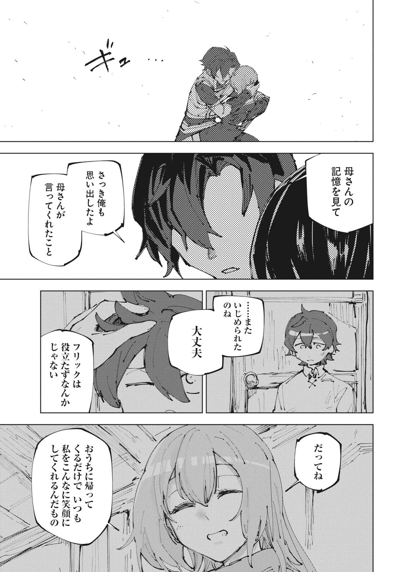 Rekishi wo Yomitoku Installer Yuiitsu Muni no Skill de Eiyuutachi no Chikara wo Tsugu Shounen, Shintaku no Tabi de Musou suru Chapter 1 35ページ