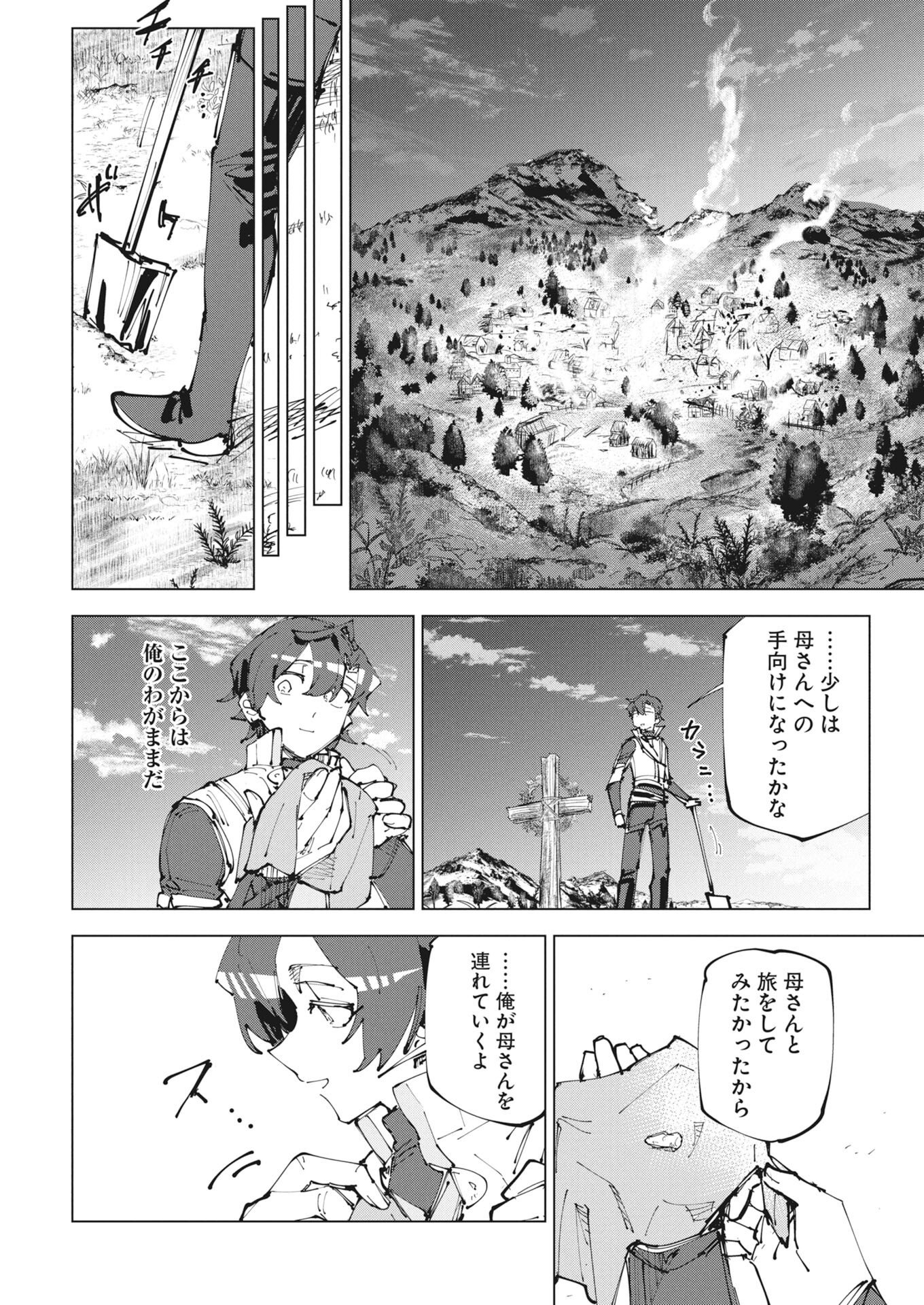 Rekishi wo Yomitoku Installer Yuiitsu Muni no Skill de Eiyuutachi no Chikara wo Tsugu Shounen, Shintaku no Tabi de Musou suru Chapter 1 38ページ