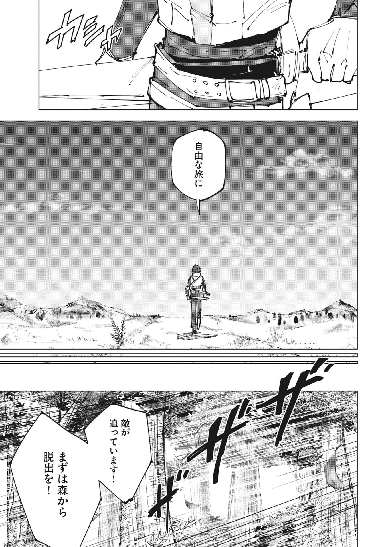 Rekishi wo Yomitoku Installer Yuiitsu Muni no Skill de Eiyuutachi no Chikara wo Tsugu Shounen, Shintaku no Tabi de Musou suru Chapter 1 39ページ