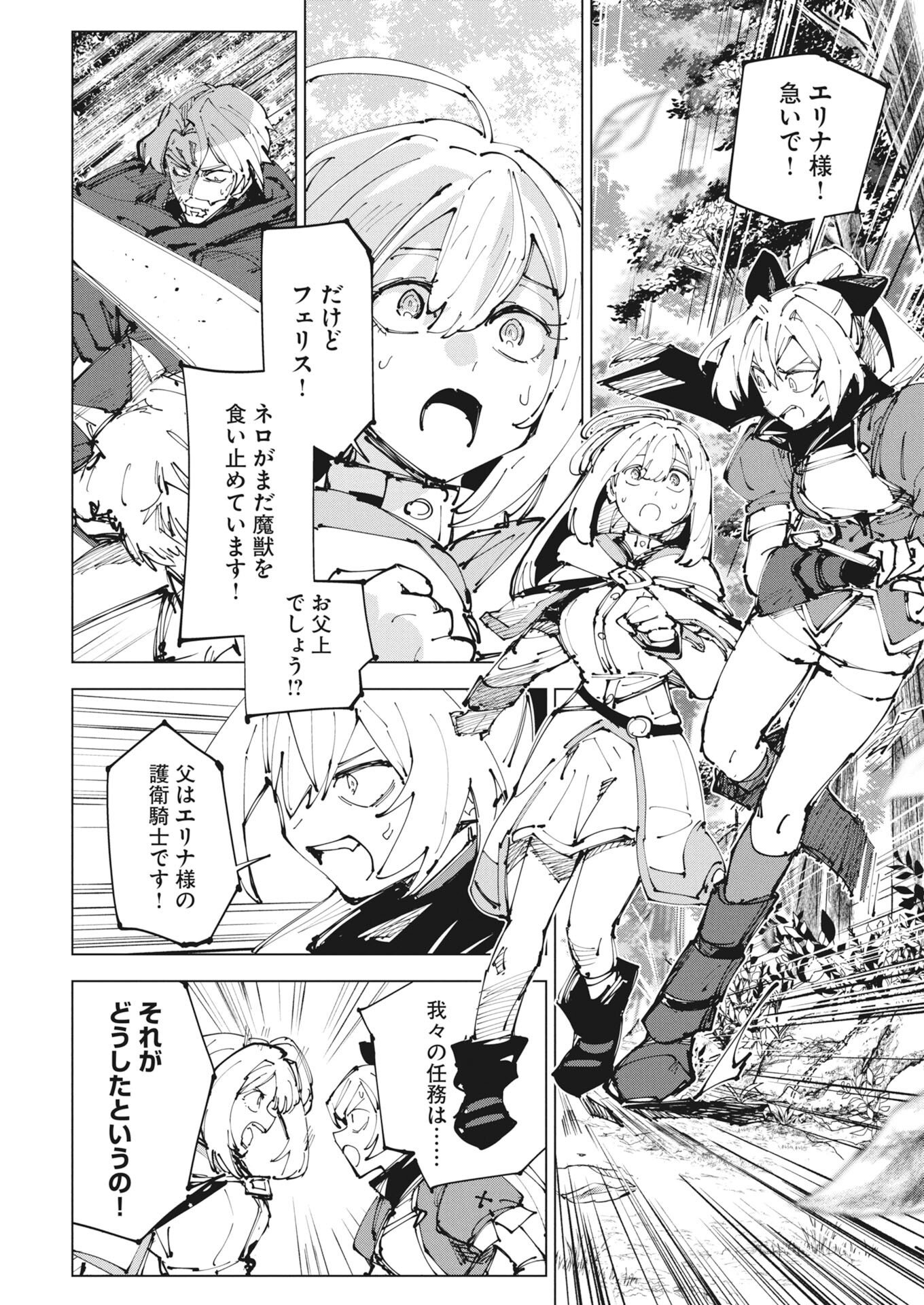 Rekishi wo Yomitoku Installer Yuiitsu Muni no Skill de Eiyuutachi no Chikara wo Tsugu Shounen, Shintaku no Tabi de Musou suru Chapter 1 40ページ