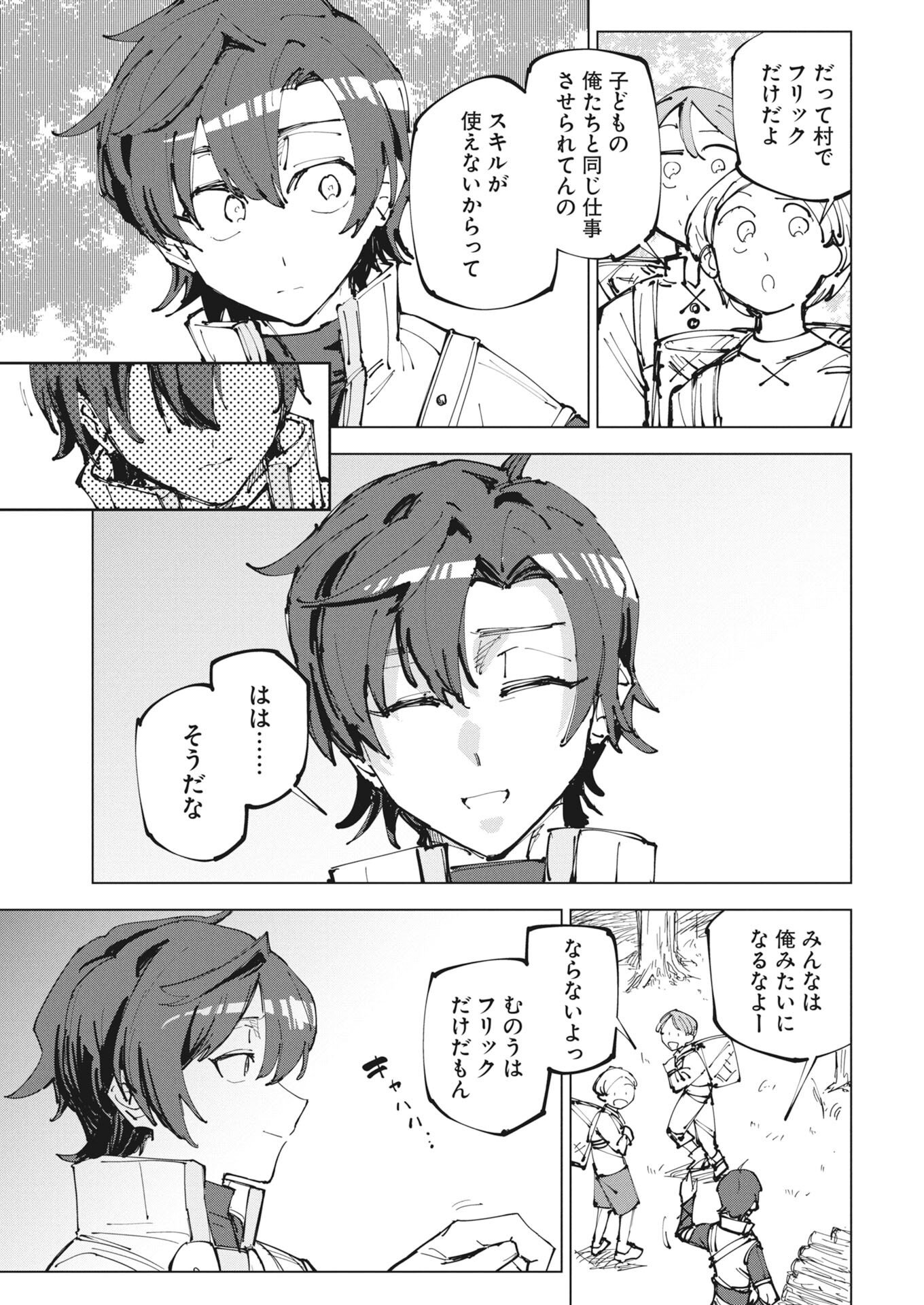 Rekishi wo Yomitoku Installer Yuiitsu Muni no Skill de Eiyuutachi no Chikara wo Tsugu Shounen, Shintaku no Tabi de Musou suru Chapter 1 5ページ
