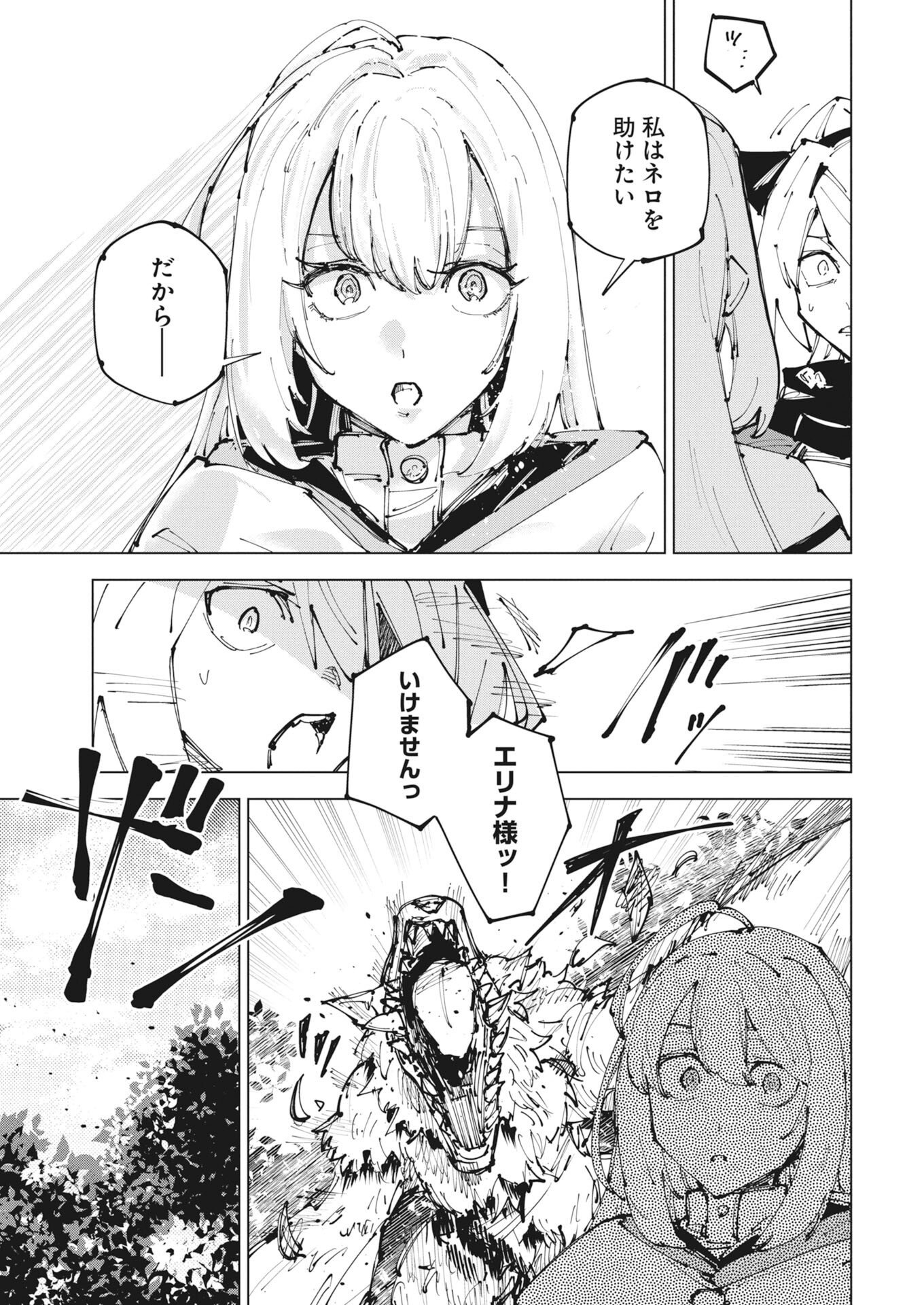 Rekishi wo Yomitoku Installer Yuiitsu Muni no Skill de Eiyuutachi no Chikara wo Tsugu Shounen, Shintaku no Tabi de Musou suru Chapter 1 41ページ