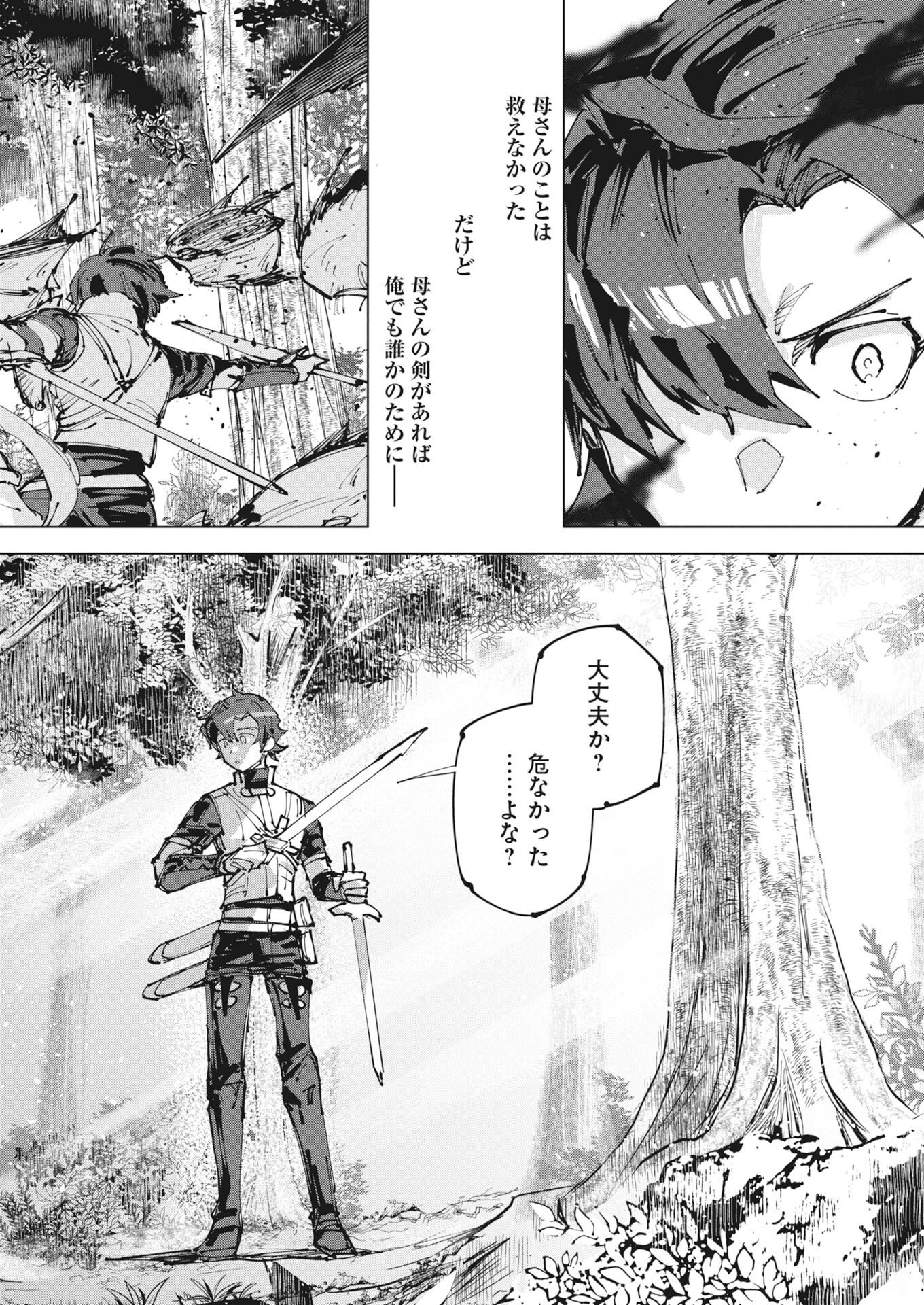 Rekishi wo Yomitoku Installer Yuiitsu Muni no Skill de Eiyuutachi no Chikara wo Tsugu Shounen, Shintaku no Tabi de Musou suru Chapter 1 42ページ