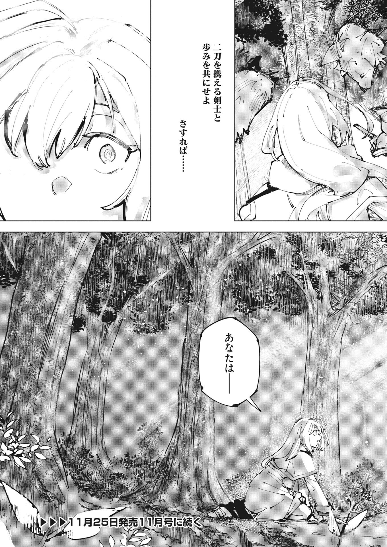 Rekishi wo Yomitoku Installer Yuiitsu Muni no Skill de Eiyuutachi no Chikara wo Tsugu Shounen, Shintaku no Tabi de Musou suru Chapter 1 43ページ