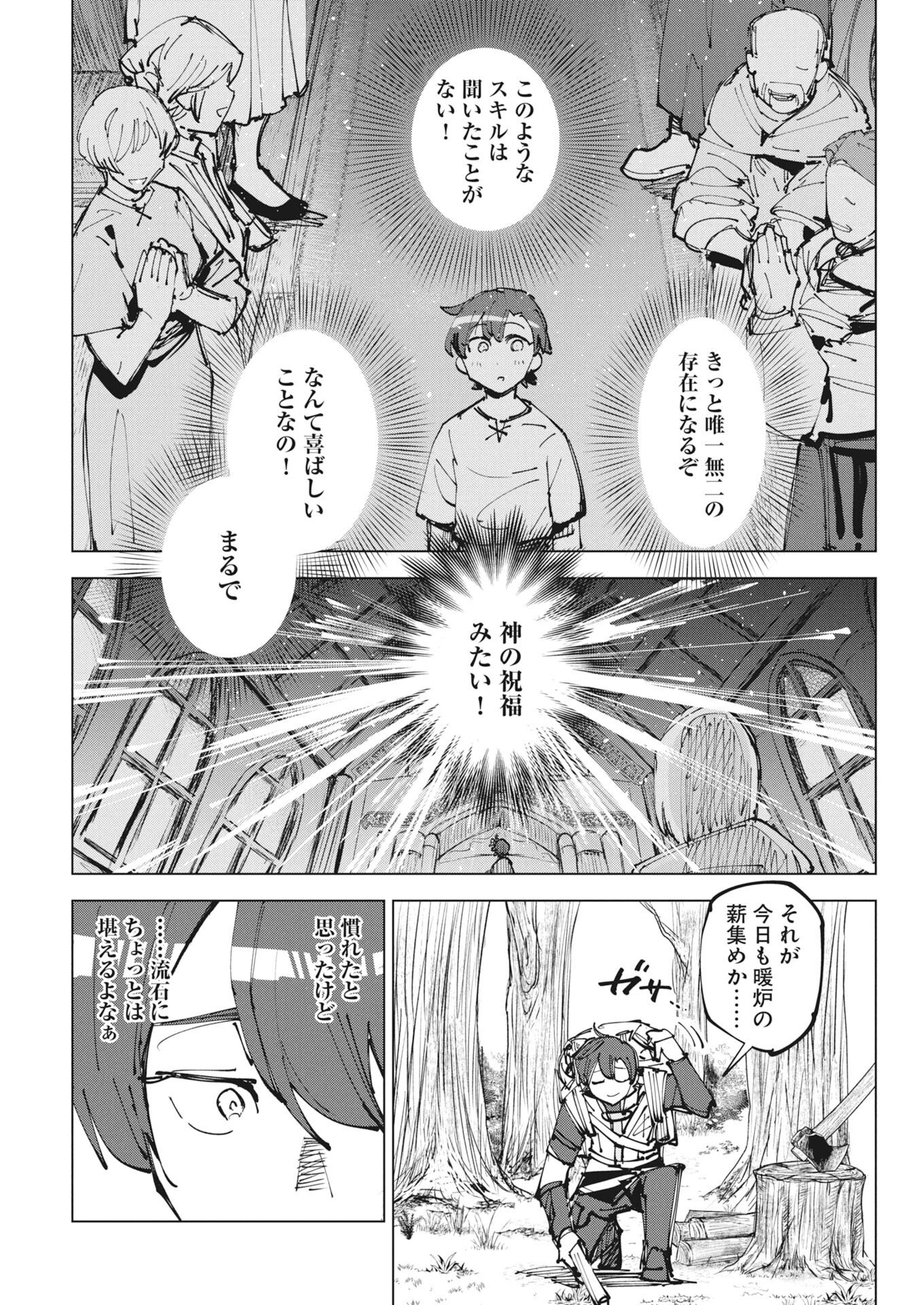 Rekishi wo Yomitoku Installer Yuiitsu Muni no Skill de Eiyuutachi no Chikara wo Tsugu Shounen, Shintaku no Tabi de Musou suru Chapter 1 6ページ