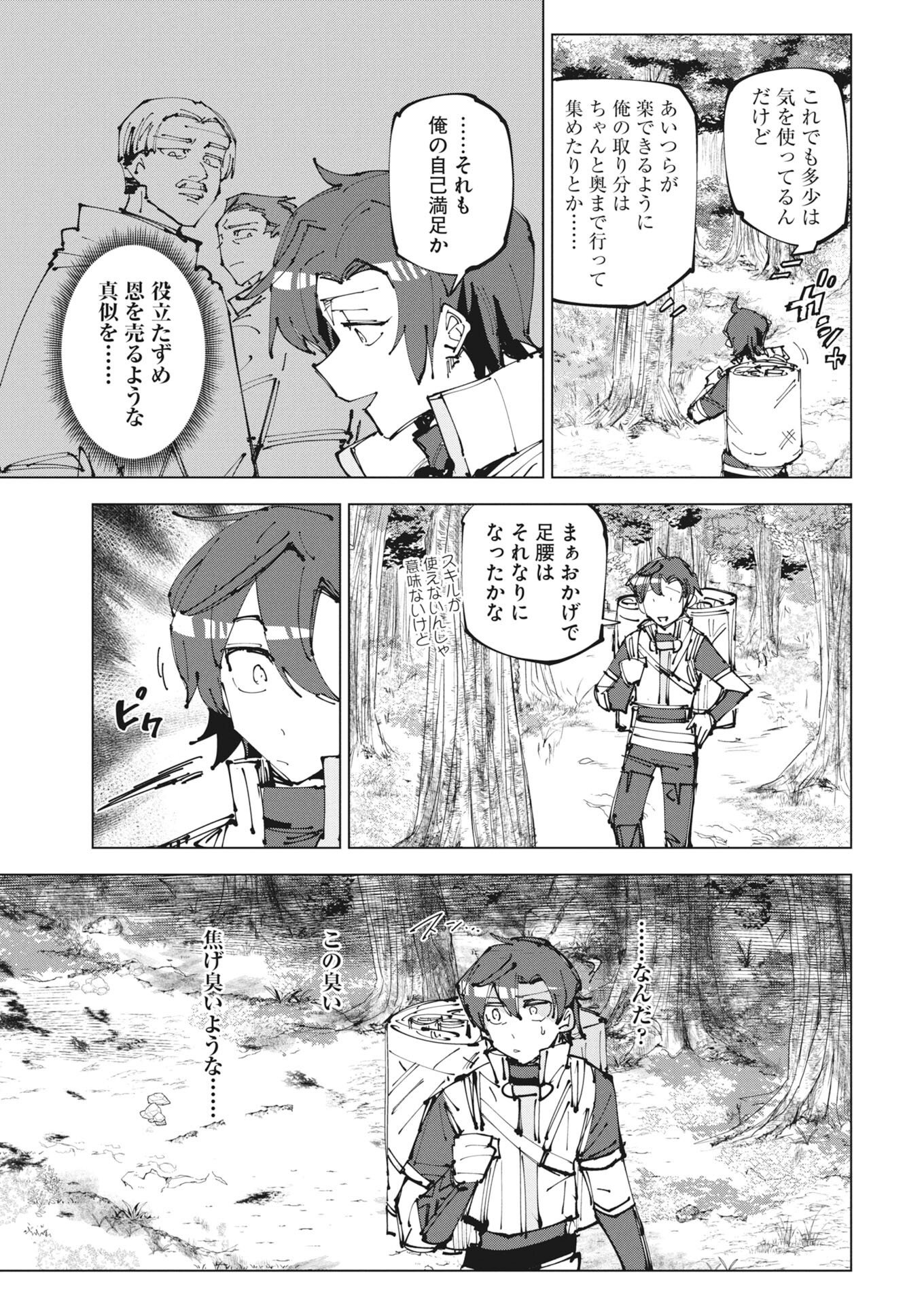 Rekishi wo Yomitoku Installer Yuiitsu Muni no Skill de Eiyuutachi no Chikara wo Tsugu Shounen, Shintaku no Tabi de Musou suru Chapter 1 7ページ