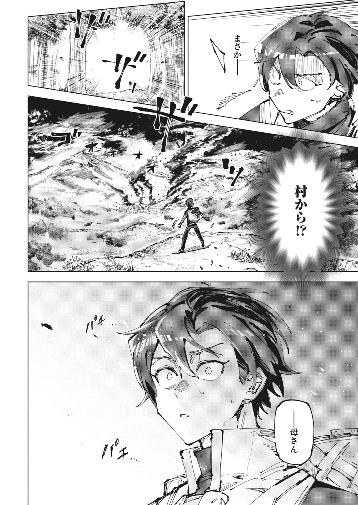 Rekishi wo Yomitoku Installer Yuiitsu Muni no Skill de Eiyuutachi no Chikara wo Tsugu Shounen, Shintaku no Tabi de Musou suru Chapter 1 8ページ