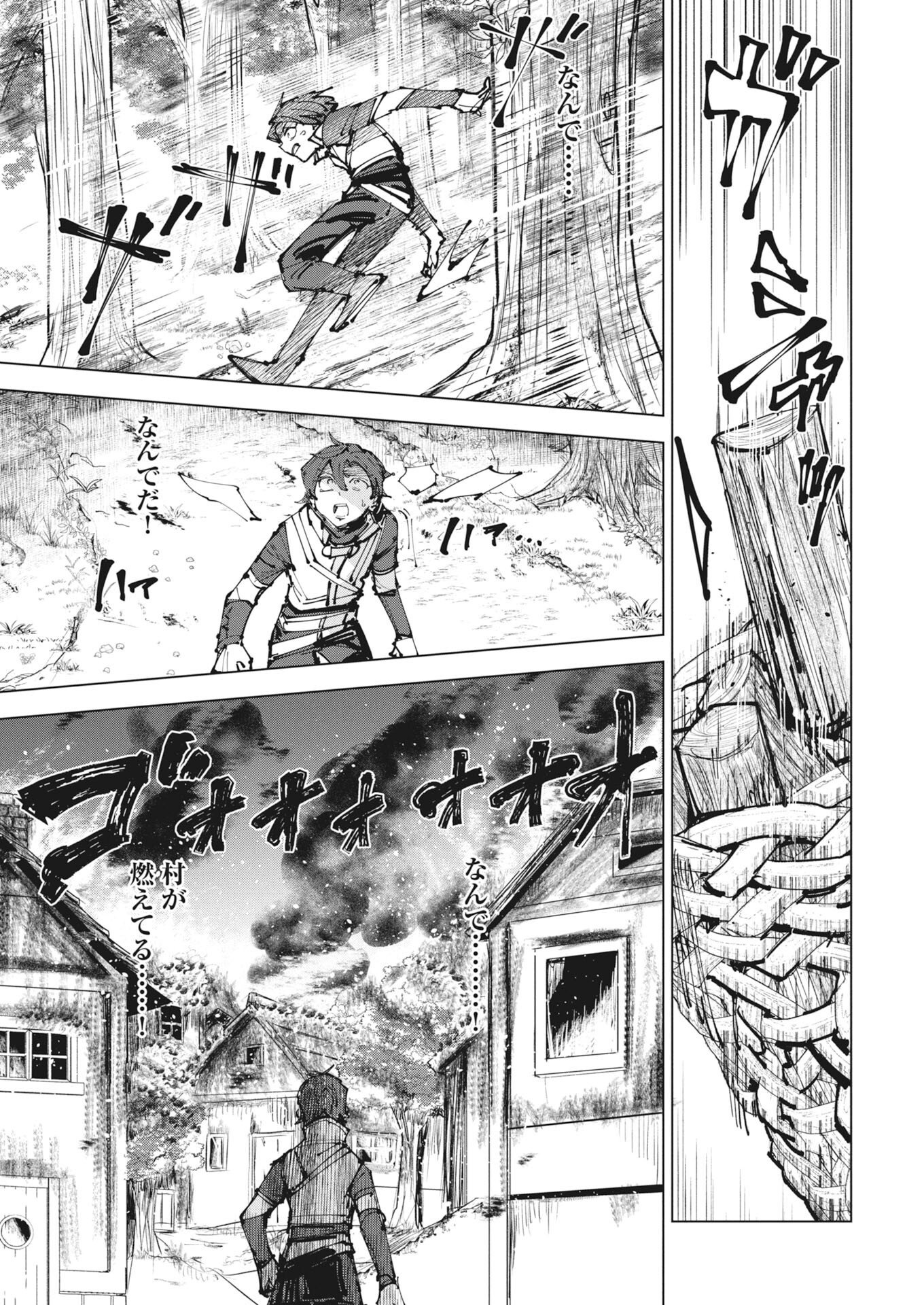 Rekishi wo Yomitoku Installer Yuiitsu Muni no Skill de Eiyuutachi no Chikara wo Tsugu Shounen, Shintaku no Tabi de Musou suru Chapter 1 9ページ