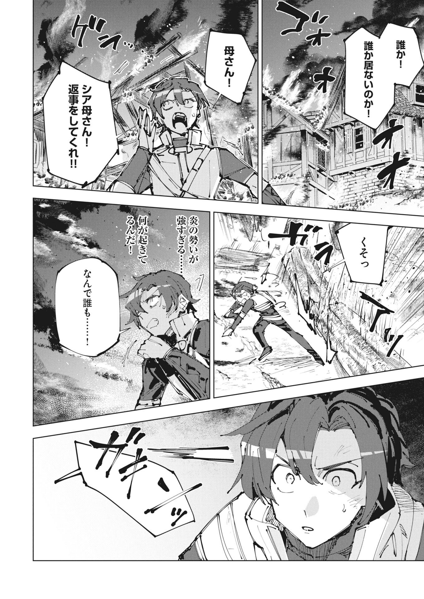 Rekishi wo Yomitoku Installer Yuiitsu Muni no Skill de Eiyuutachi no Chikara wo Tsugu Shounen, Shintaku no Tabi de Musou suru Chapter 1 10ページ