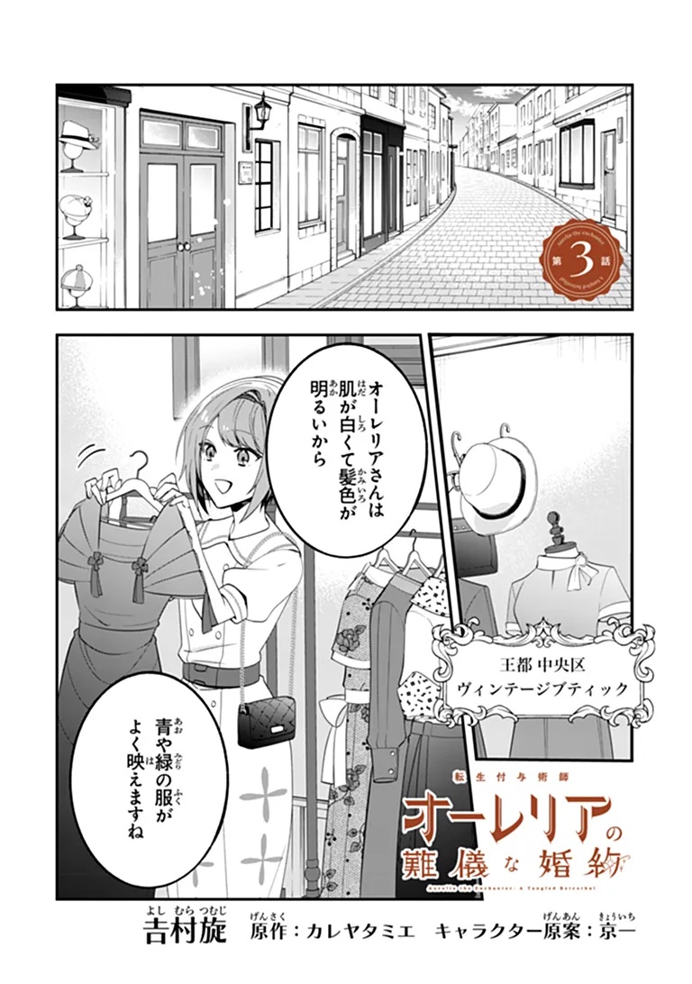 Tensei Fuyojutsushi Aurelia no Nangina Konyaku Chapter 3 1ページ