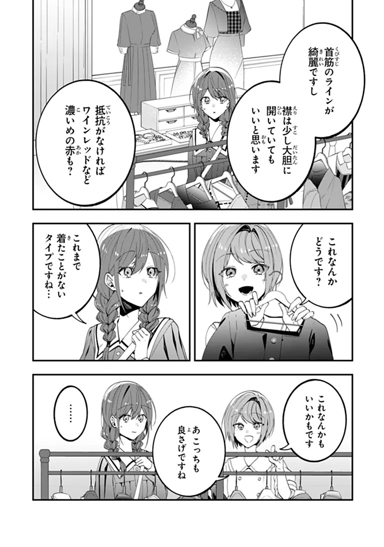 Tensei Fuyojutsushi Aurelia no Nangina Konyaku Chapter 3 2ページ