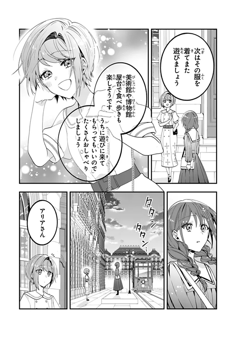 Tensei Fuyojutsushi Aurelia no Nangina Konyaku Chapter 3 11ページ