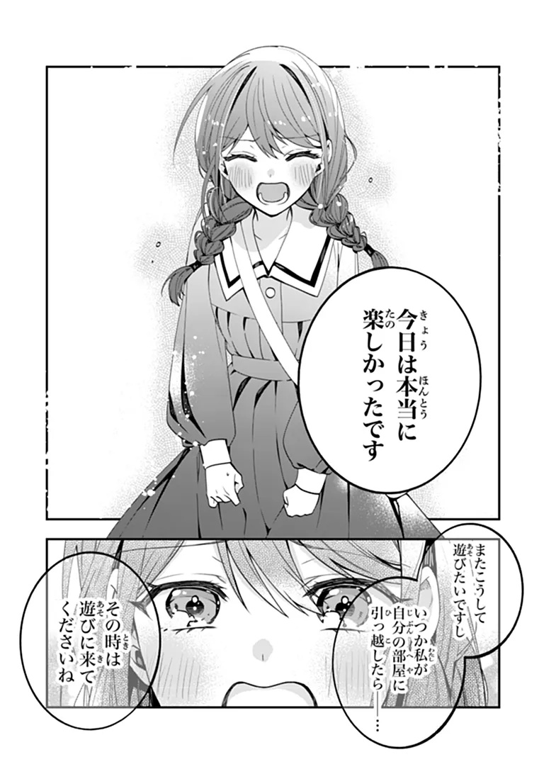Tensei Fuyojutsushi Aurelia no Nangina Konyaku Chapter 3 12ページ