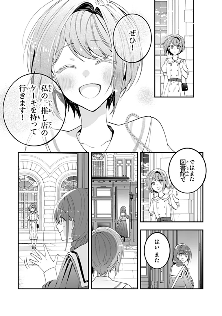 Tensei Fuyojutsushi Aurelia no Nangina Konyaku Chapter 3 13ページ