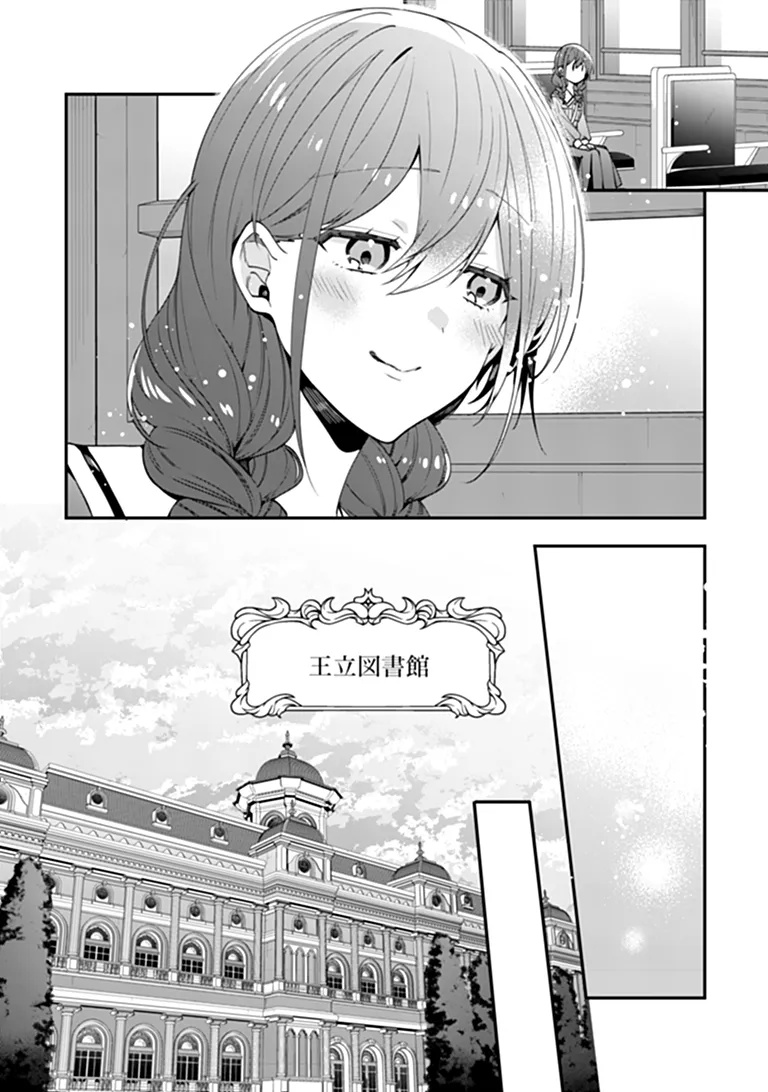 Tensei Fuyojutsushi Aurelia no Nangina Konyaku Chapter 3 14ページ
