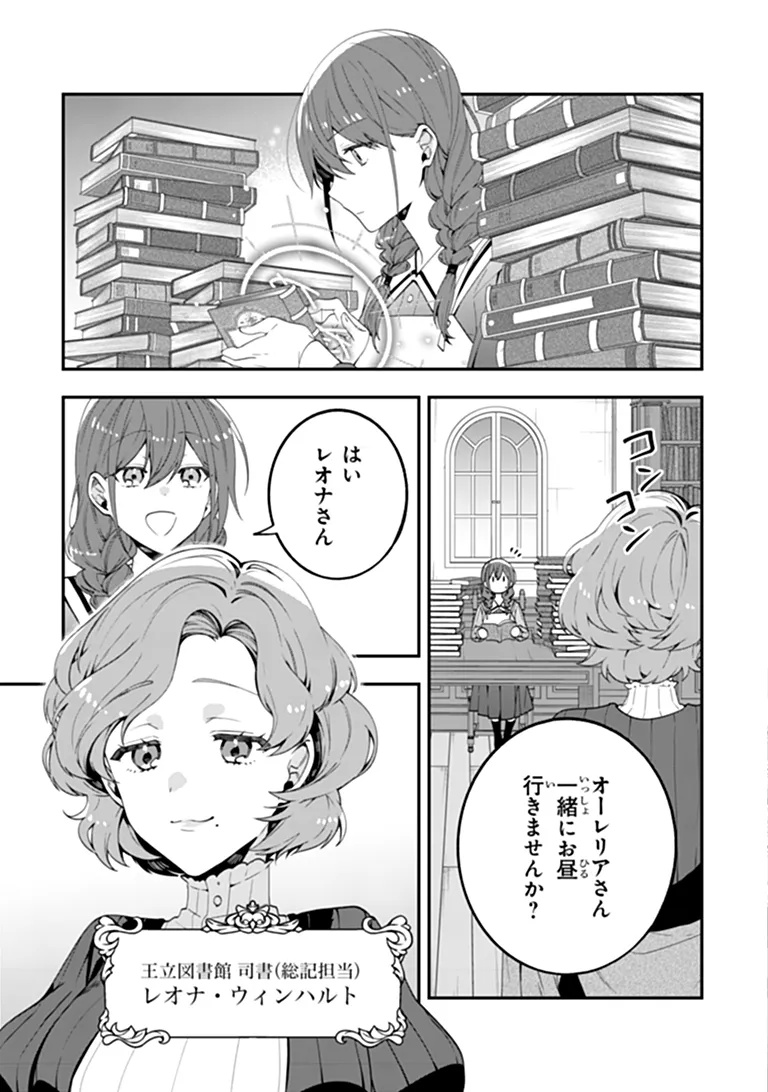 Tensei Fuyojutsushi Aurelia no Nangina Konyaku Chapter 3 15ページ