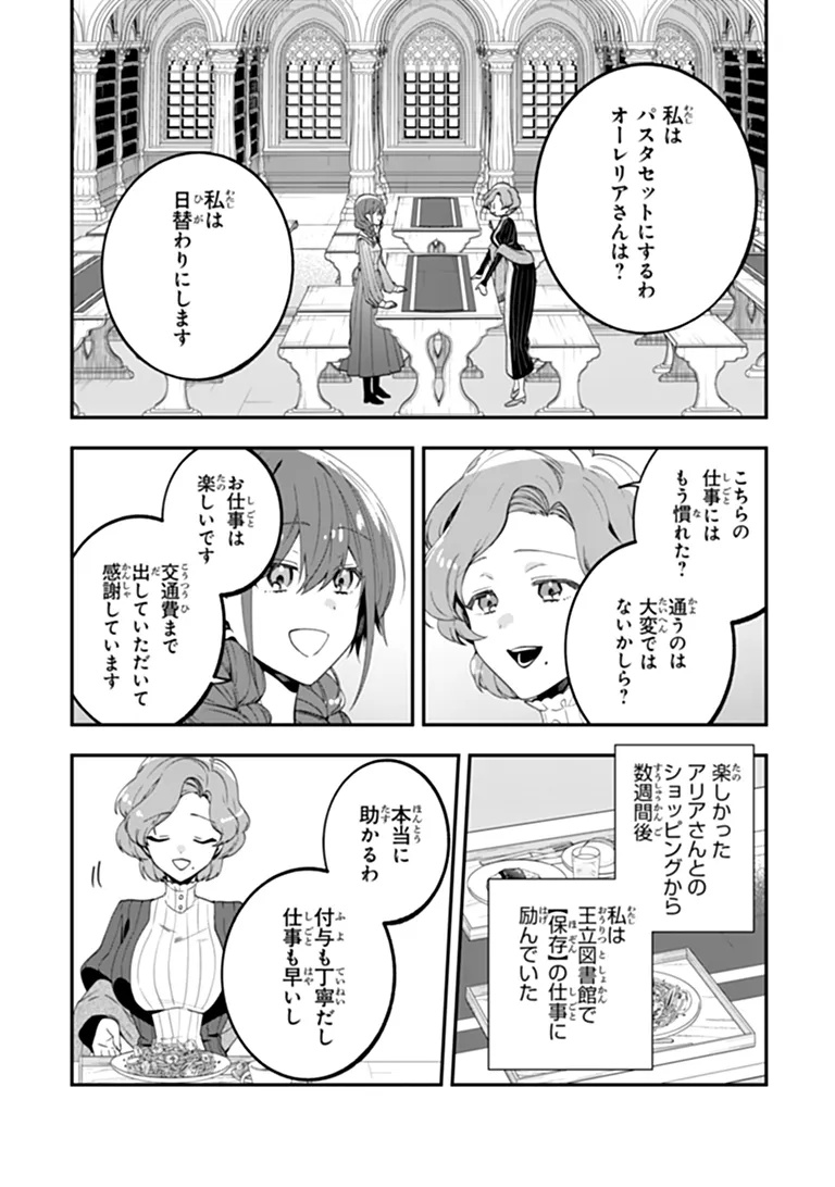 Tensei Fuyojutsushi Aurelia no Nangina Konyaku Chapter 3 16ページ