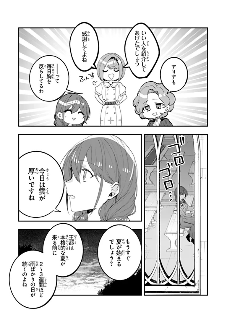 Tensei Fuyojutsushi Aurelia no Nangina Konyaku Chapter 3 17ページ
