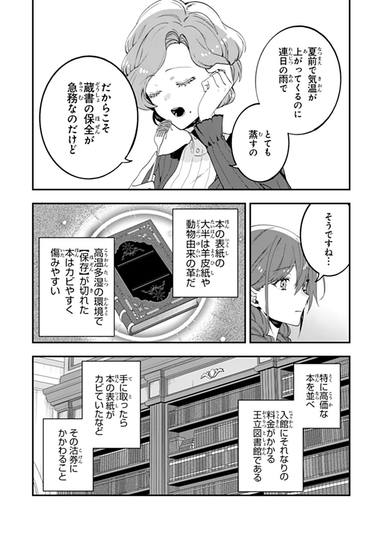 Tensei Fuyojutsushi Aurelia no Nangina Konyaku Chapter 3 18ページ