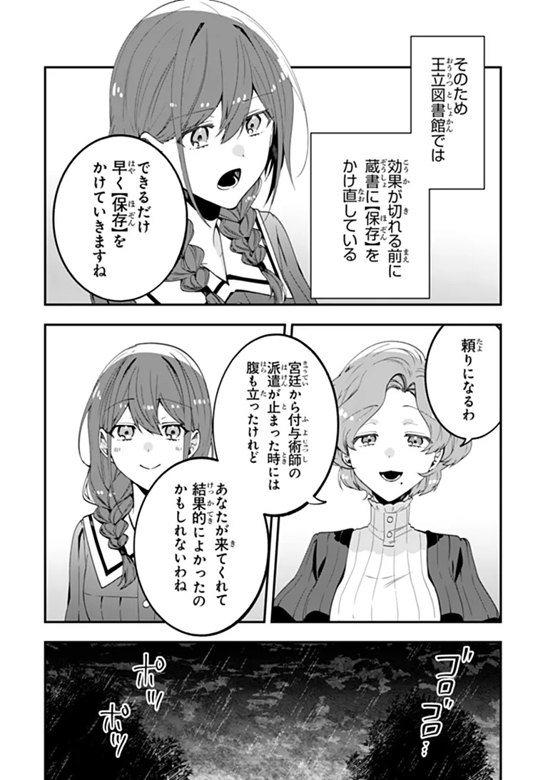 Tensei Fuyojutsushi Aurelia no Nangina Konyaku Chapter 3 19ページ
