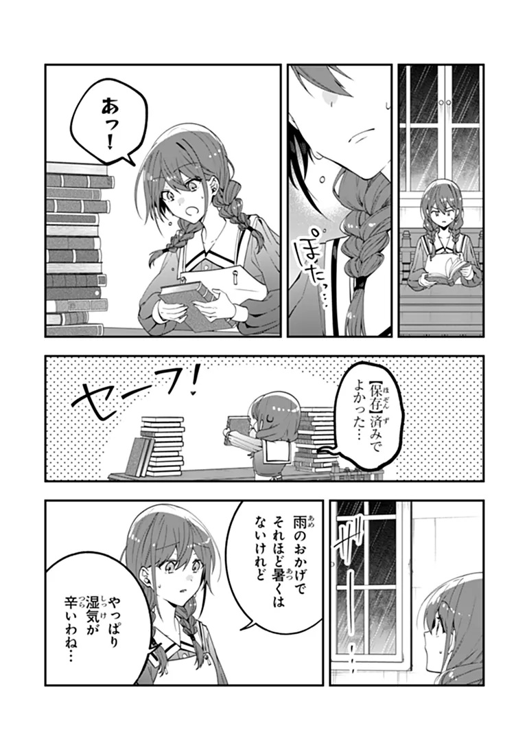 Tensei Fuyojutsushi Aurelia no Nangina Konyaku Chapter 3 20ページ