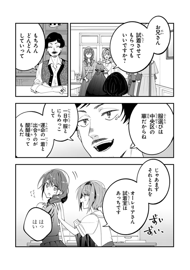 Tensei Fuyojutsushi Aurelia no Nangina Konyaku Chapter 3 3ページ