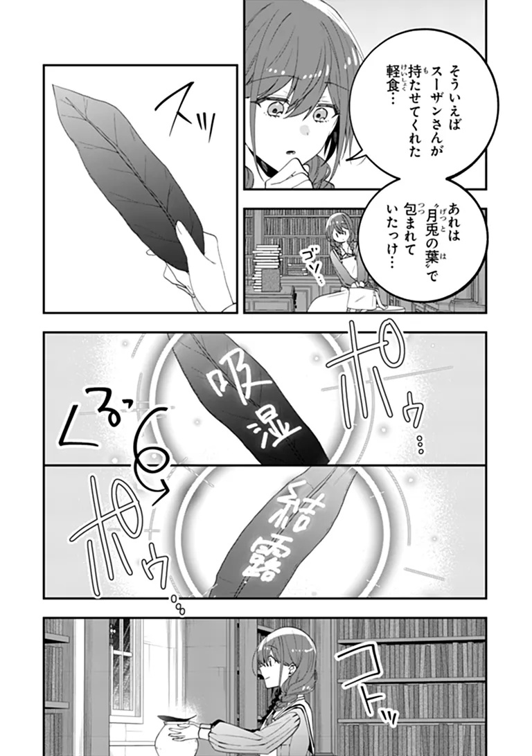 Tensei Fuyojutsushi Aurelia no Nangina Konyaku Chapter 3 21ページ