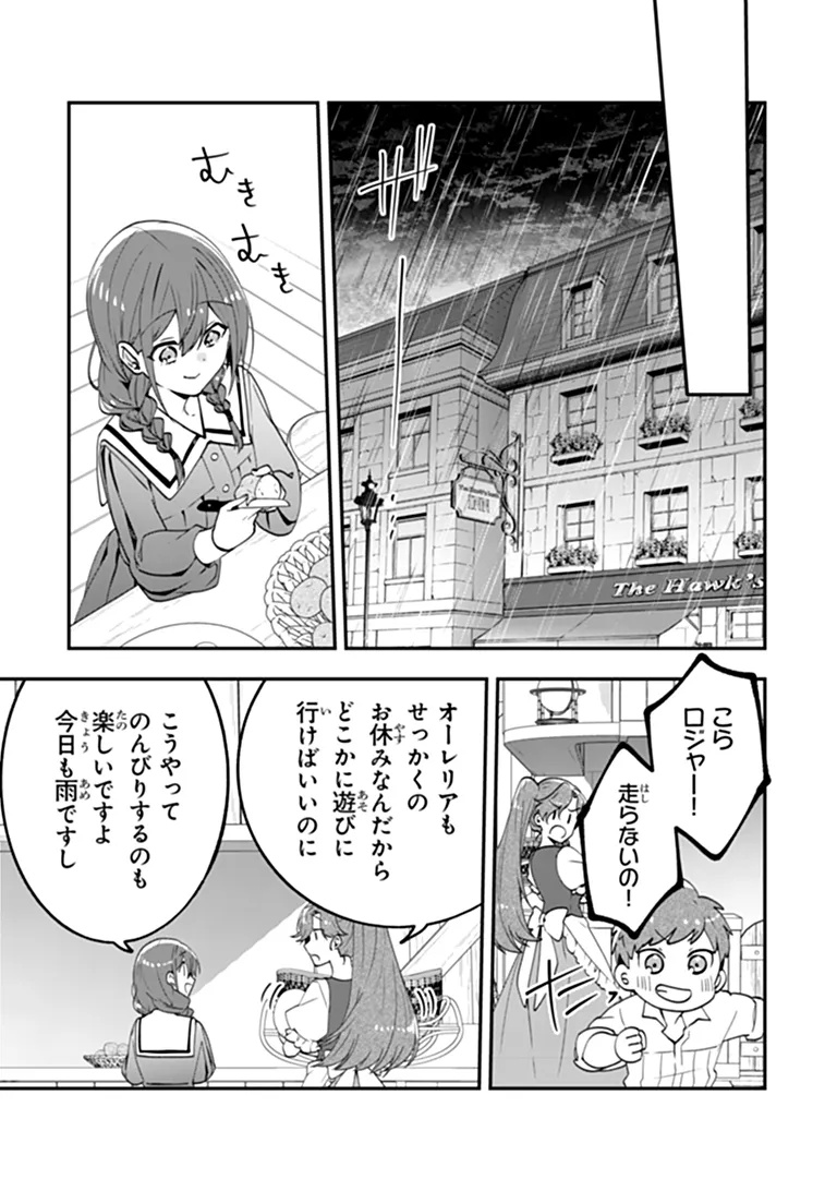 Tensei Fuyojutsushi Aurelia no Nangina Konyaku Chapter 3 23ページ