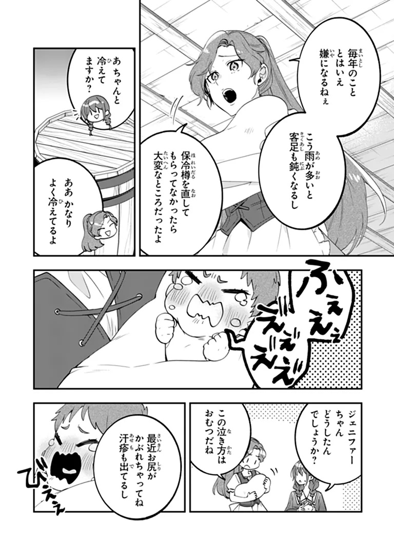 Tensei Fuyojutsushi Aurelia no Nangina Konyaku Chapter 3 24ページ