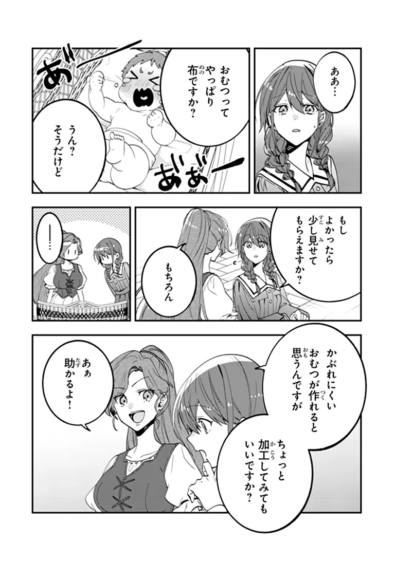 Tensei Fuyojutsushi Aurelia no Nangina Konyaku Chapter 3 25ページ