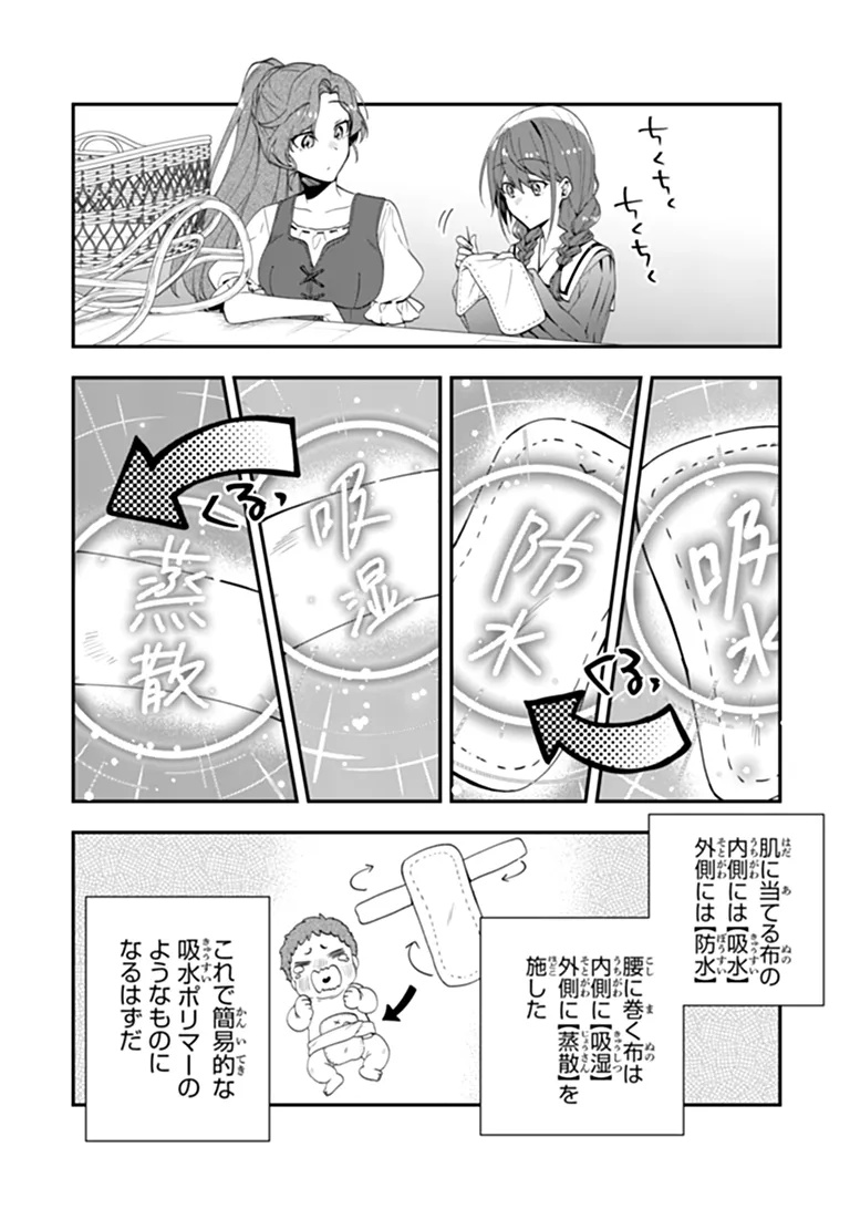 Tensei Fuyojutsushi Aurelia no Nangina Konyaku Chapter 3 26ページ