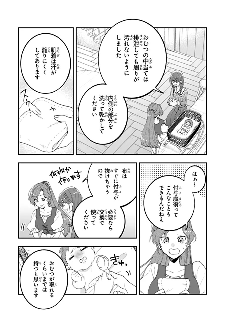 Tensei Fuyojutsushi Aurelia no Nangina Konyaku Chapter 3 27ページ