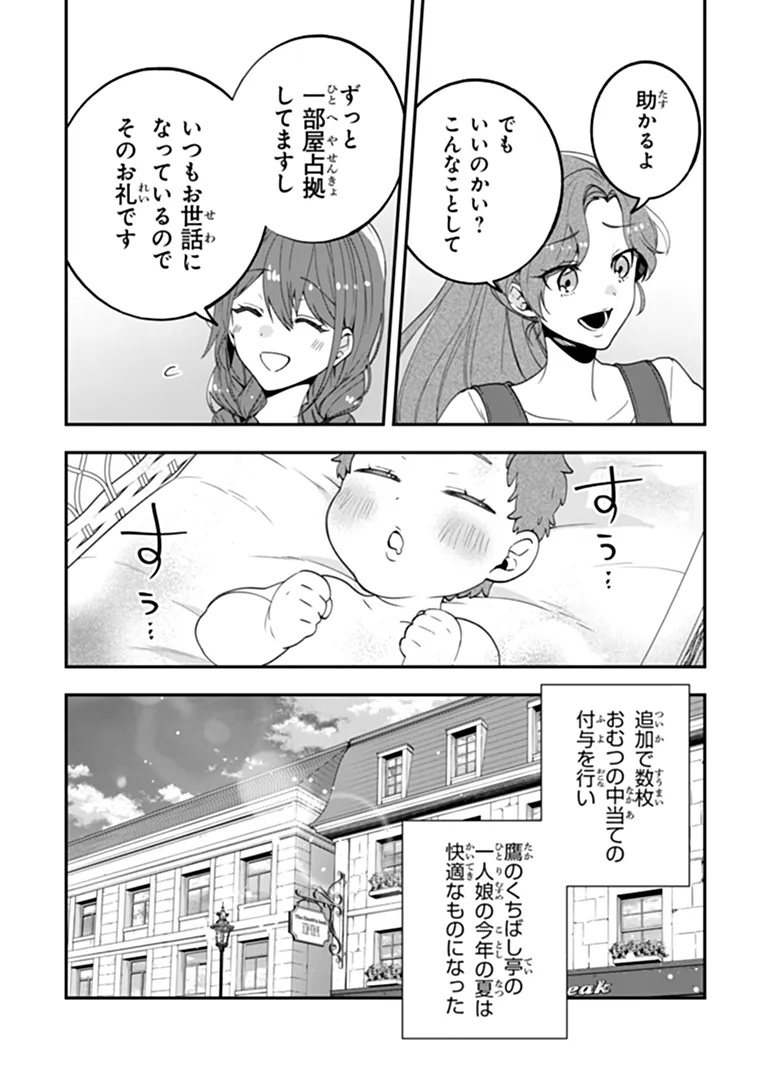Tensei Fuyojutsushi Aurelia no Nangina Konyaku Chapter 3 28ページ