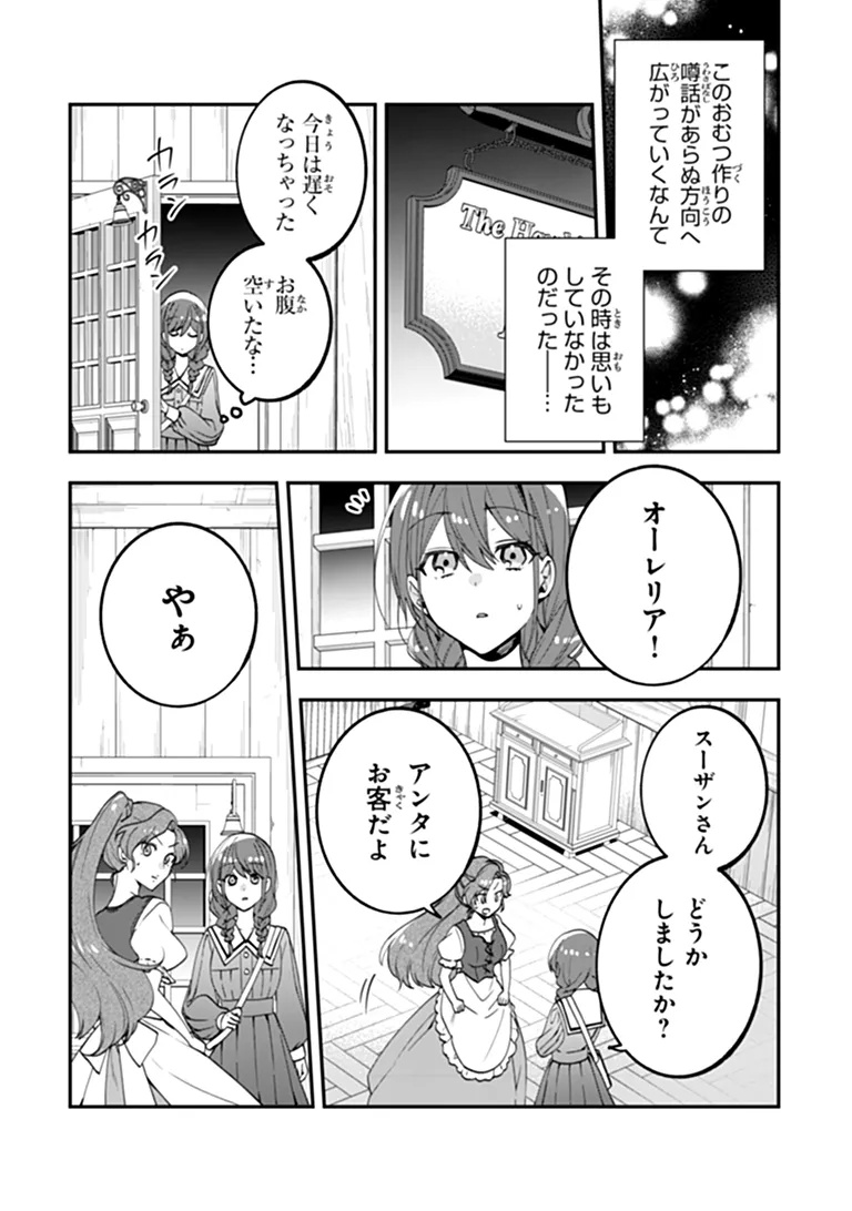 Tensei Fuyojutsushi Aurelia no Nangina Konyaku Chapter 3 29ページ