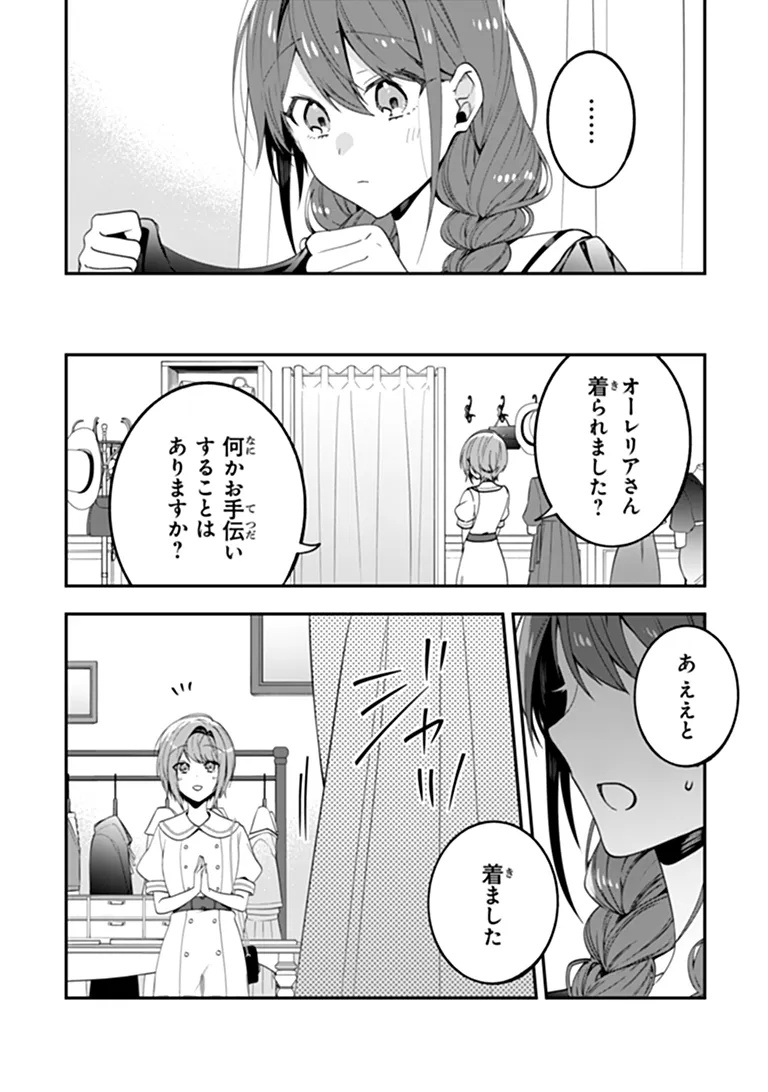 Tensei Fuyojutsushi Aurelia no Nangina Konyaku Chapter 3 4ページ