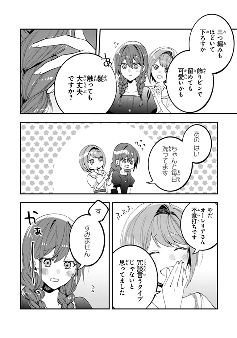 Tensei Fuyojutsushi Aurelia no Nangina Konyaku Chapter 3 6ページ